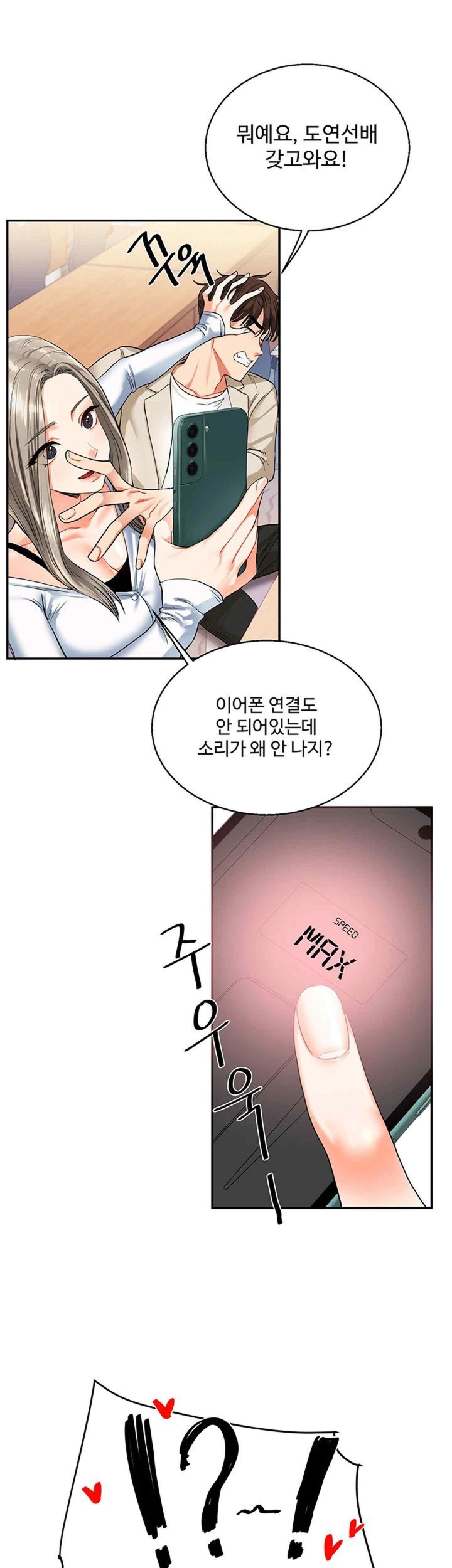 Relationship Reversal Button Raw Chapter 14 - Page 45