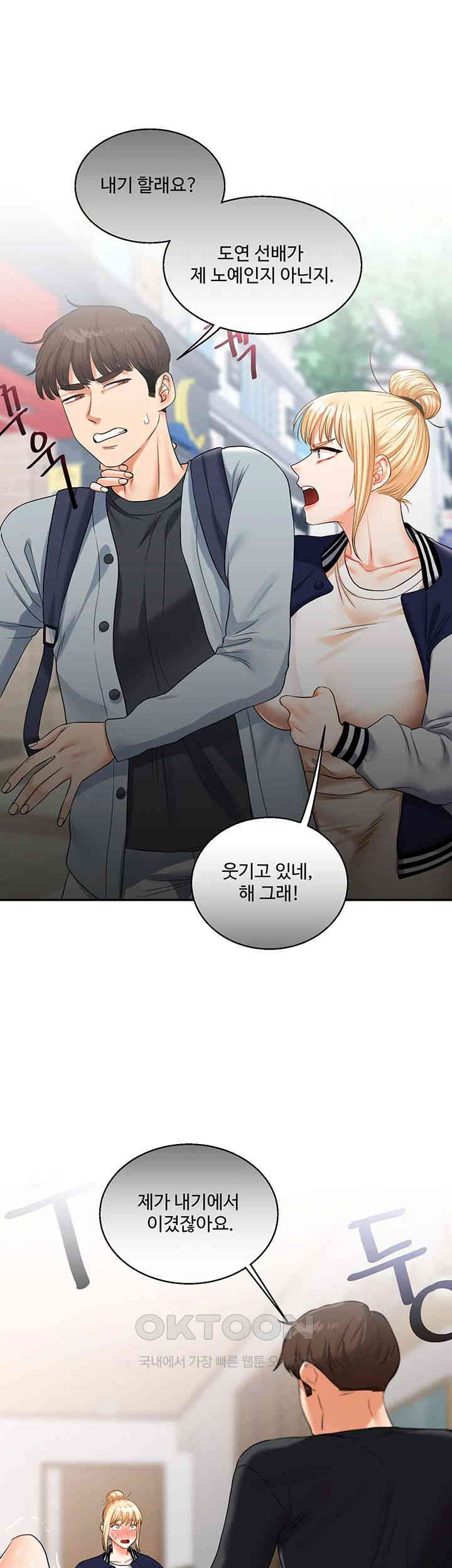 Relationship Reversal Button Raw Chapter 23 - Page 44