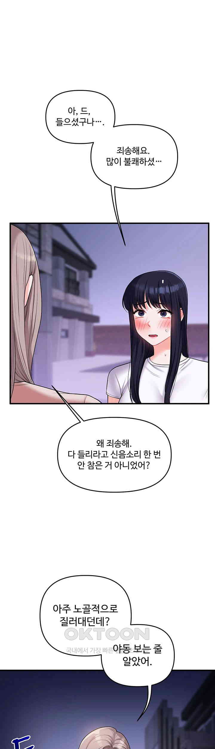 Relationship Reversal Button Raw Chapter 35 - Page 37