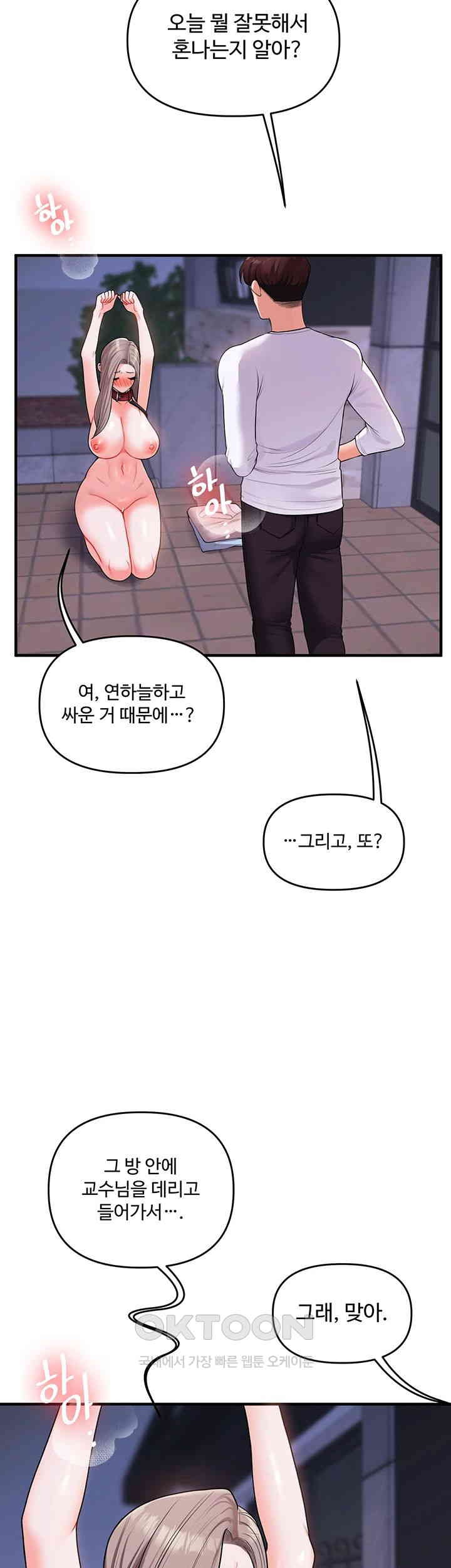 Relationship Reversal Button Raw Chapter 36 - Page 24