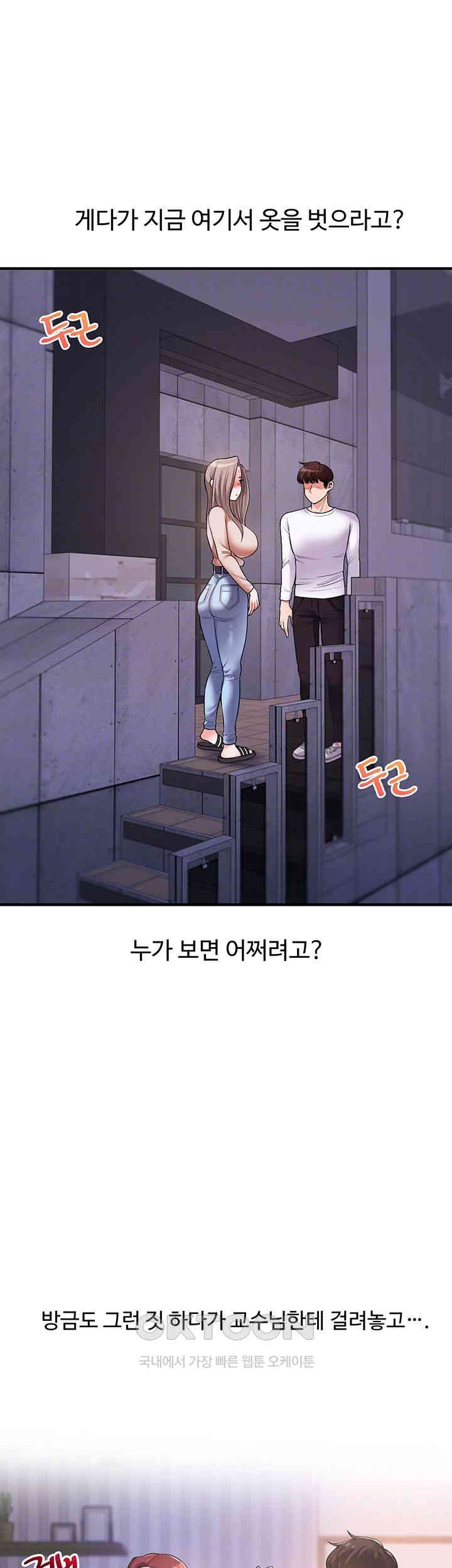 Relationship Reversal Button Raw Chapter 36 - Page 6