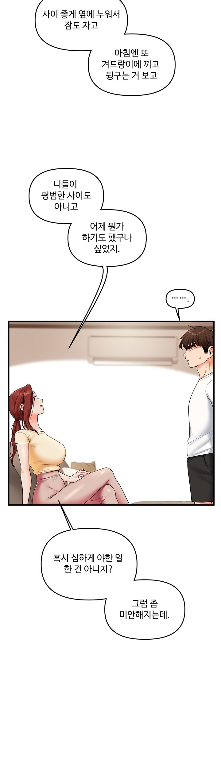 Relationship Reversal Button Raw Chapter 39 - Page 35