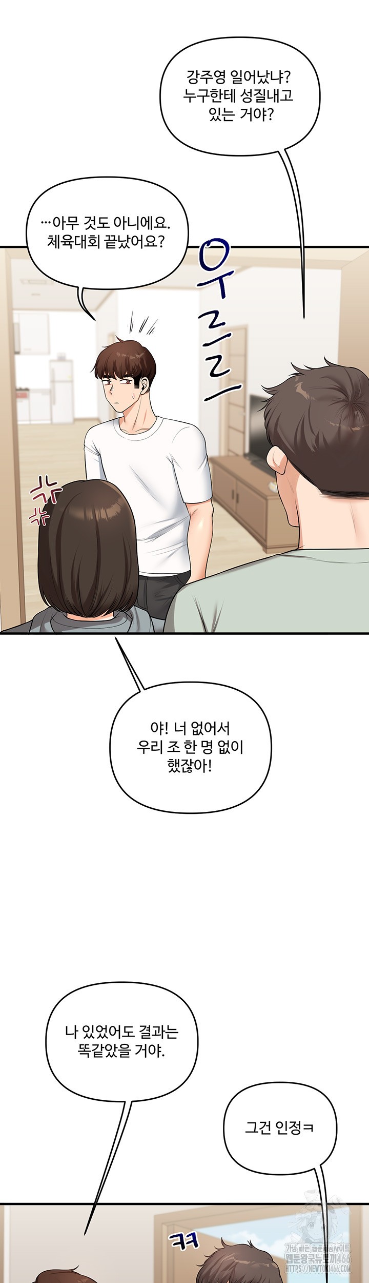 Relationship Reversal Button Raw Chapter 41 - Page 16