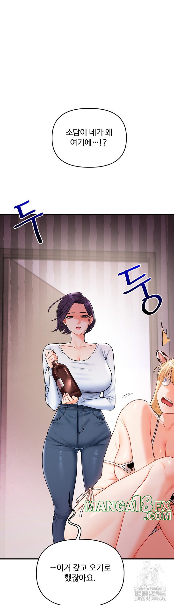 Relationship Reversal Button Raw Chapter 45 - Page 19