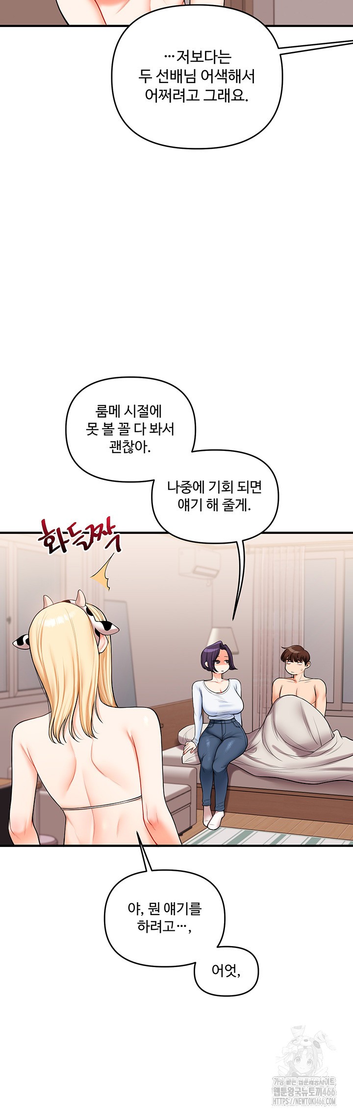 Relationship Reversal Button Raw Chapter 45 - Page 33