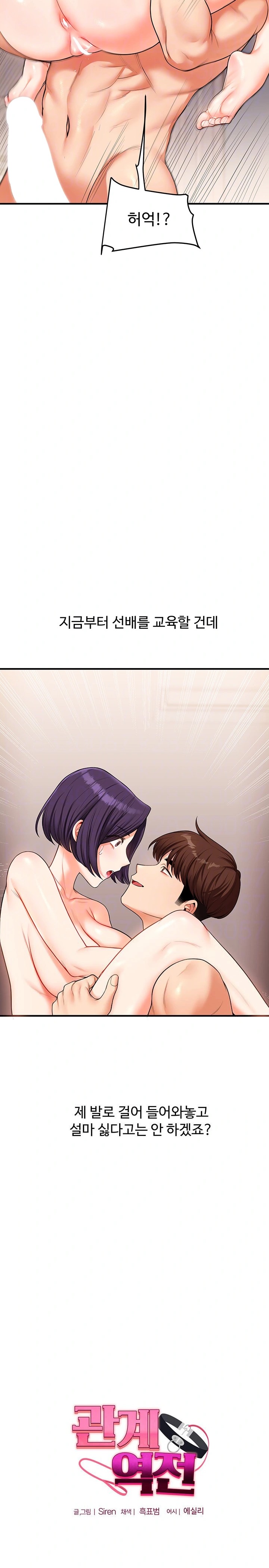 Relationship Reversal Button Raw Chapter 47 - Page 4