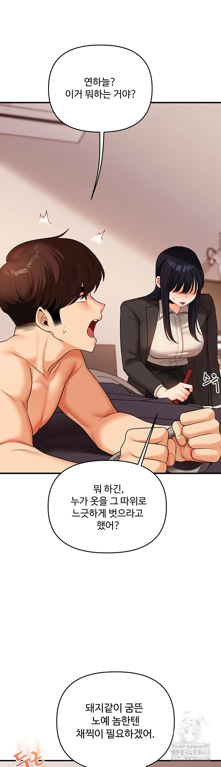 Relationship Reversal Button Raw Chapter 50 - Page 31