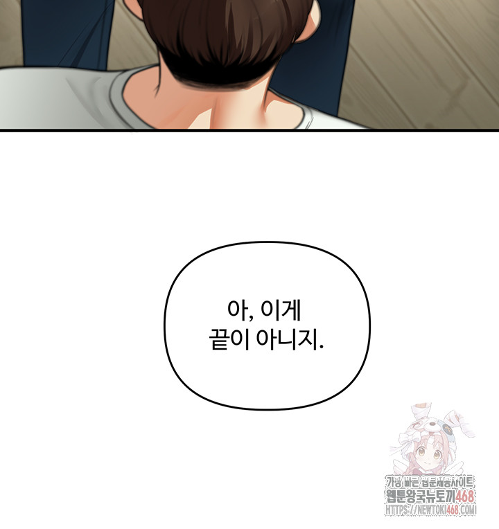 Relationship Reversal Button Raw Chapter 61 - Page 41
