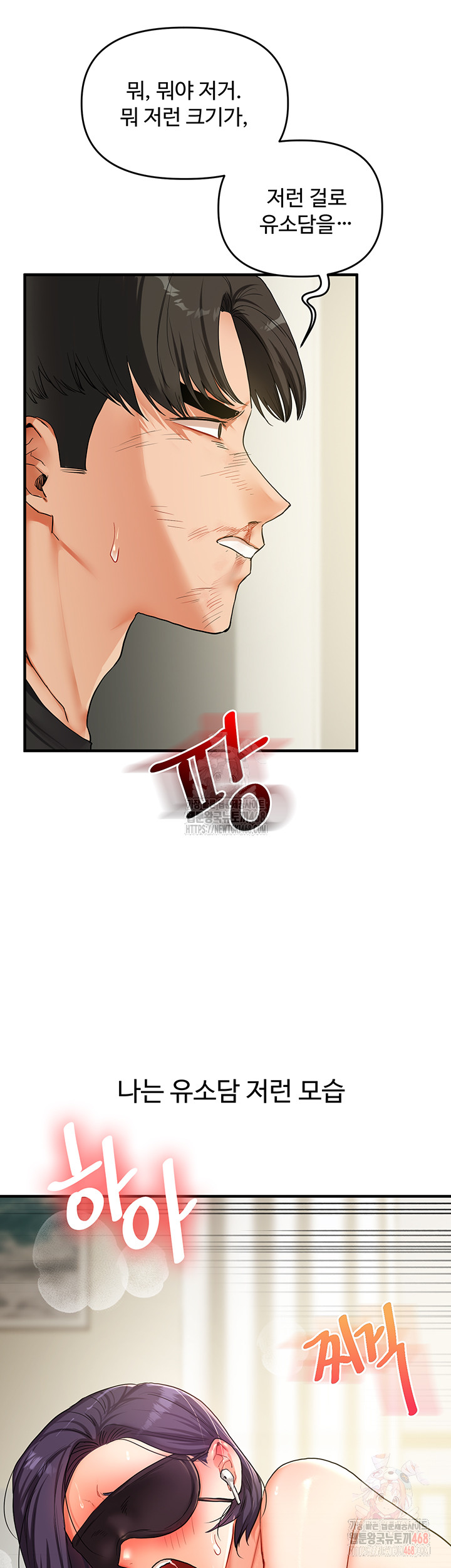 Relationship Reversal Button Raw Chapter 61 - Page 52