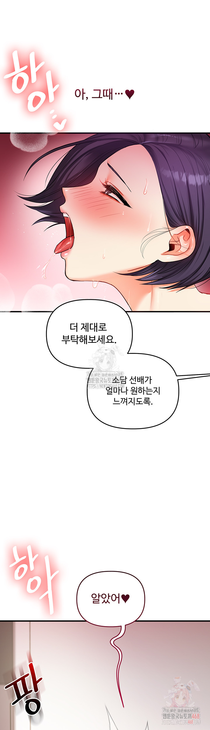 Relationship Reversal Button Raw Chapter 62 - Page 32