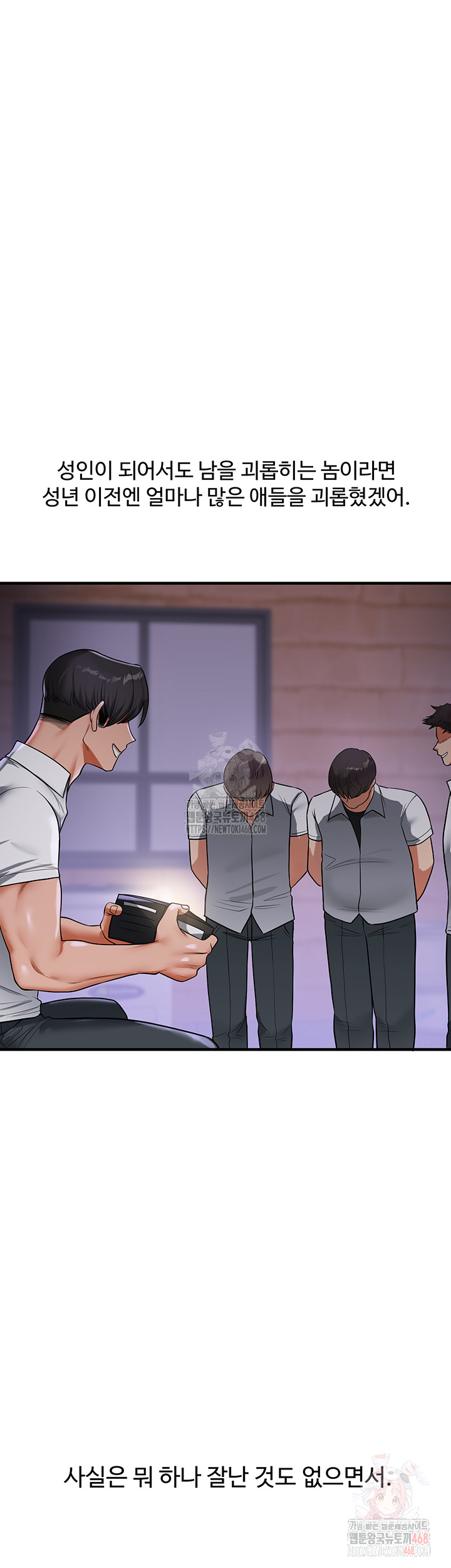 Relationship Reversal Button Raw Chapter 62 - Page 52