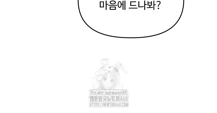 Relationship Reversal Button Raw Chapter 70 - Page 42