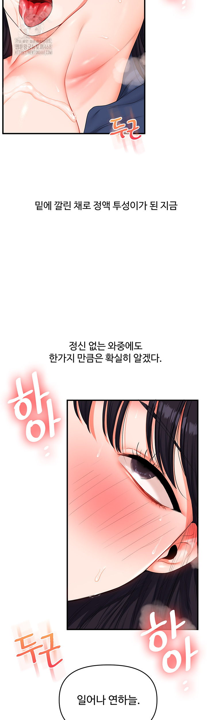 Relationship Reversal Button Raw Chapter 73 - Page 3