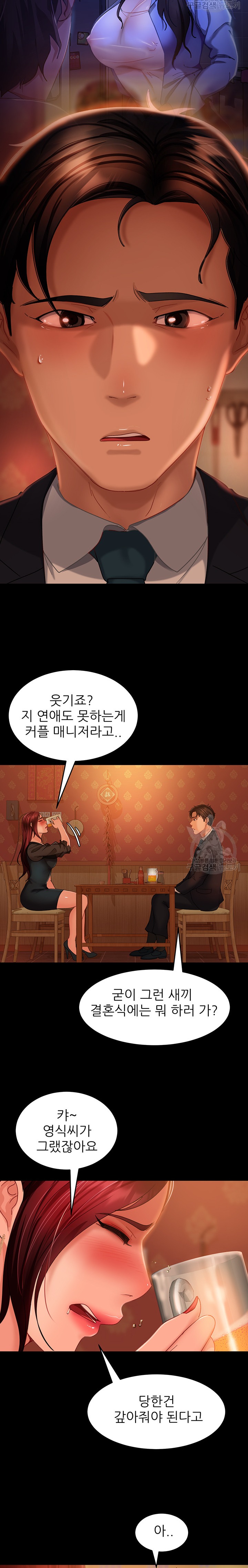 Marriage Agency Review Raw Chapter 32 - Page 15