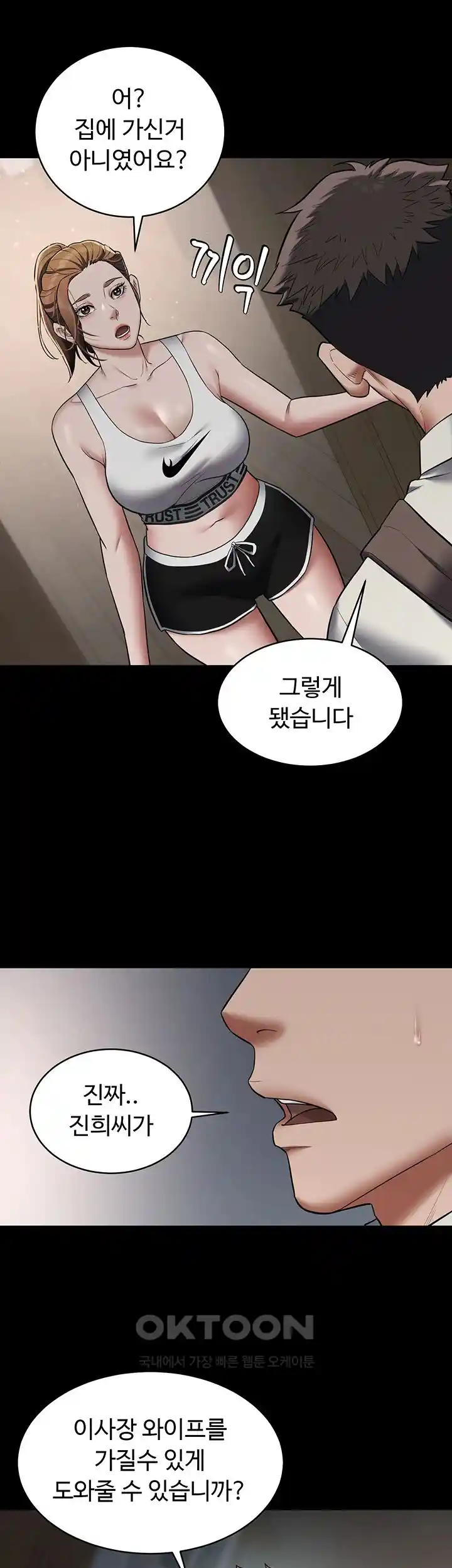 A Very Privative Revenge Raw Chapter 11 - Page 31