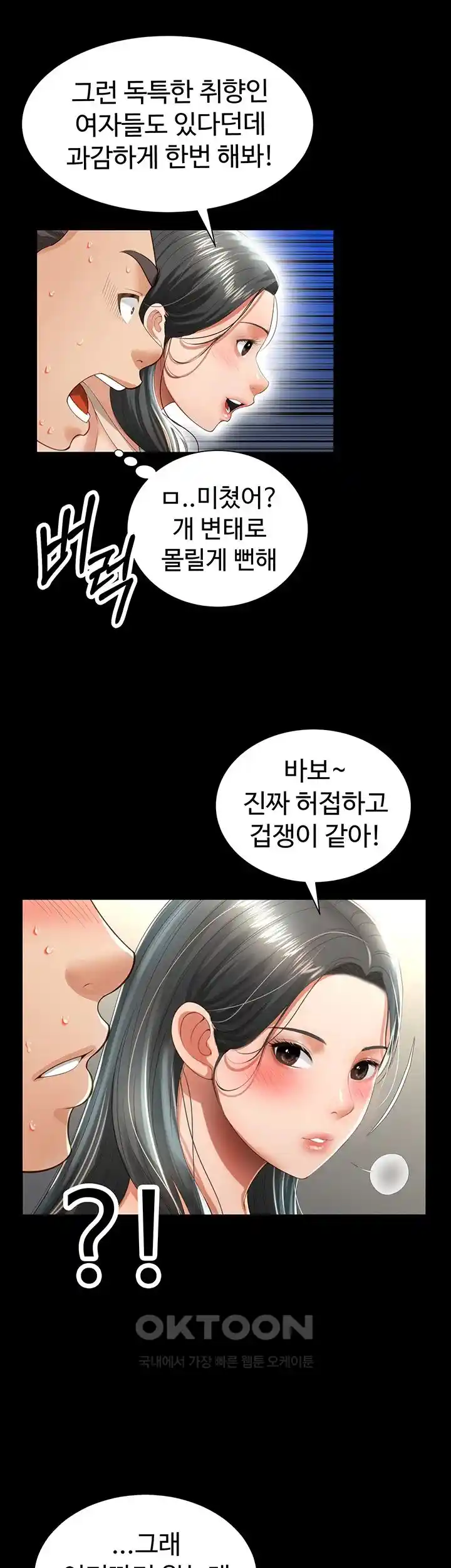 Phantom Sex King Raw Chapter 3 - Page 47