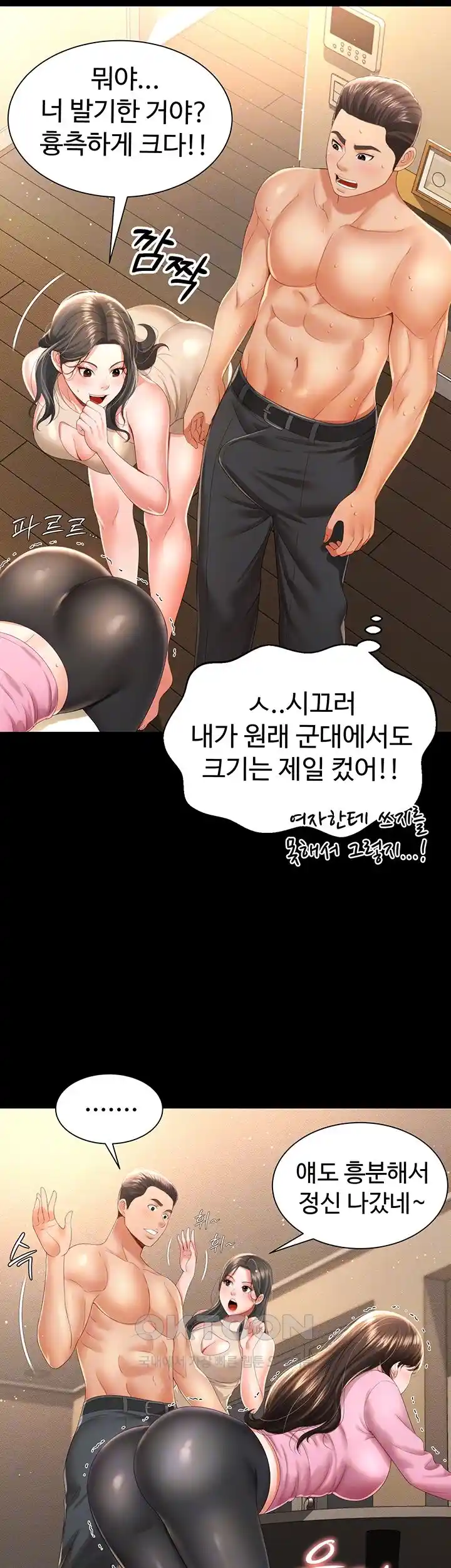 Phantom Sex King Raw Chapter 4 - Page 12