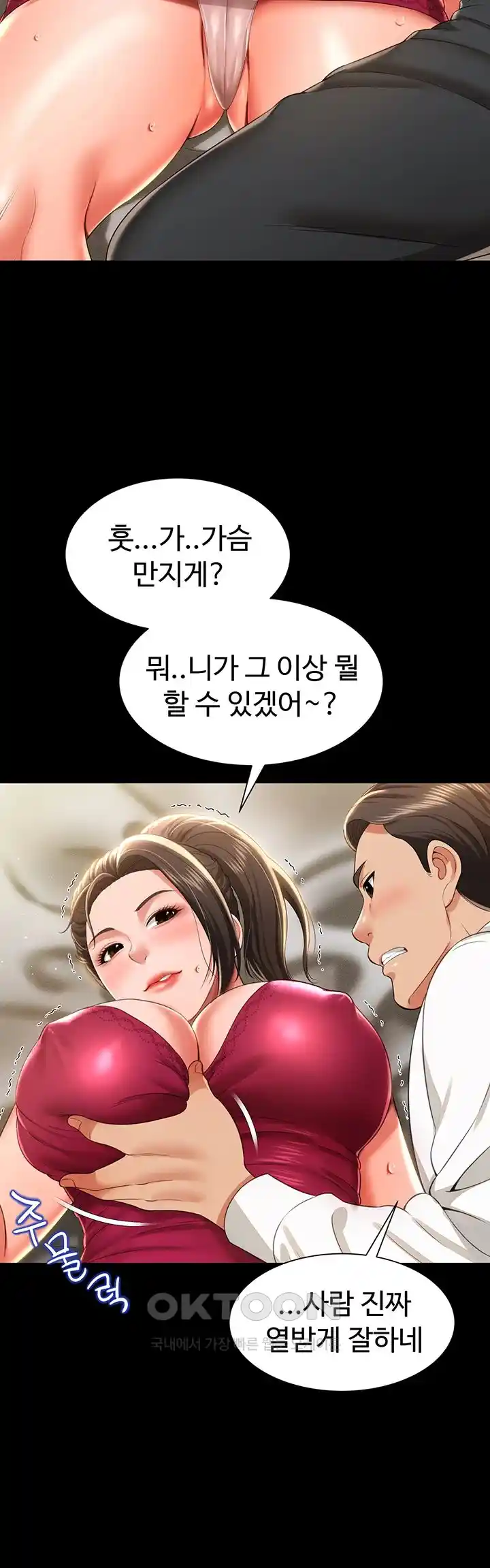 Phantom Sex King Raw Chapter 7 - Page 38