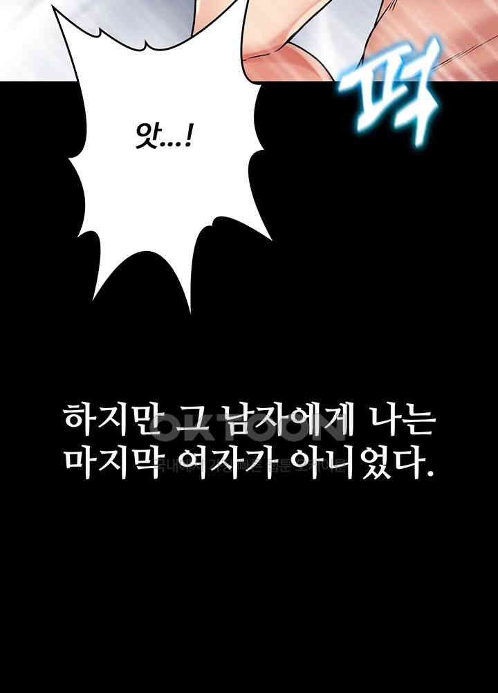 Obsessive Romance Raw Chapter 39 - Page 53