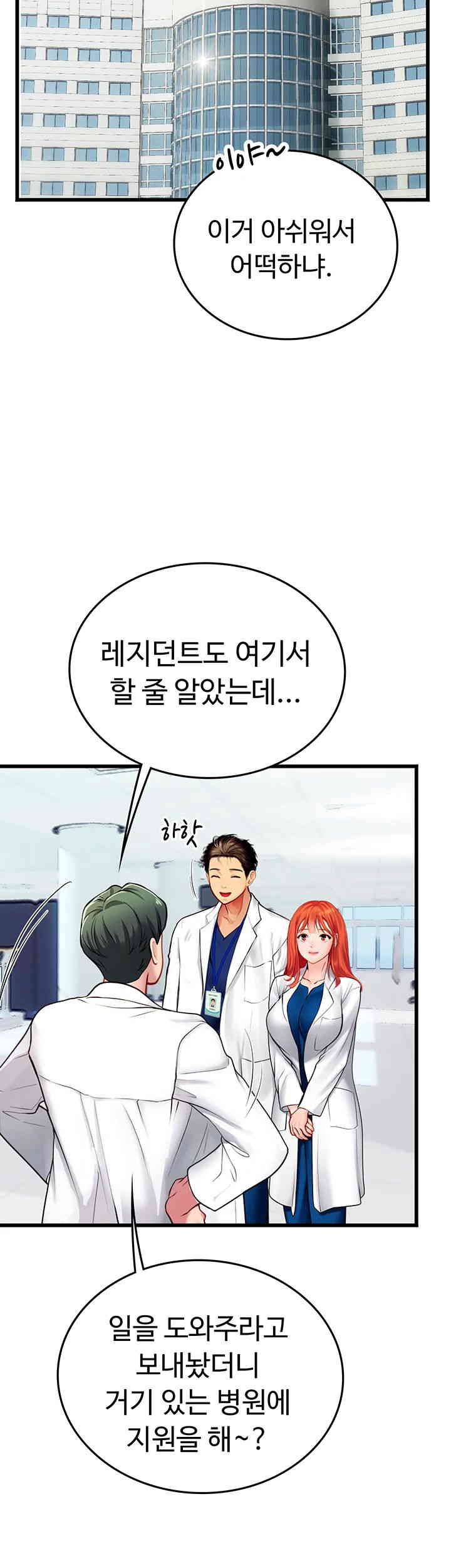 Intern Haenyeo Raw Chapter 101 - Page 13