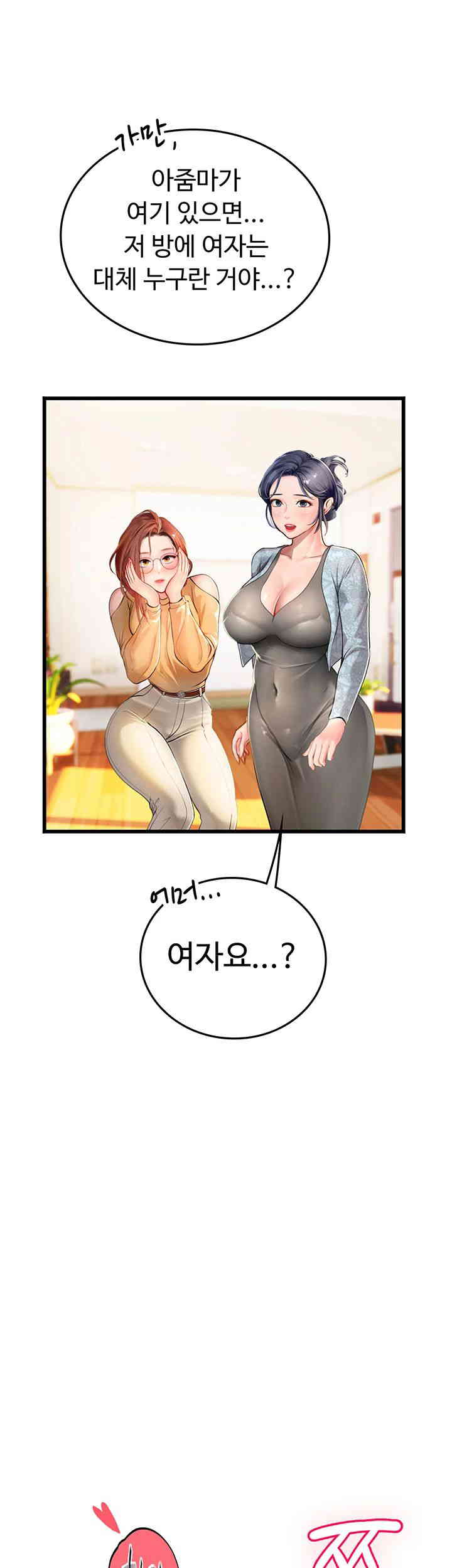 Intern Haenyeo Raw Chapter 102 - Page 15