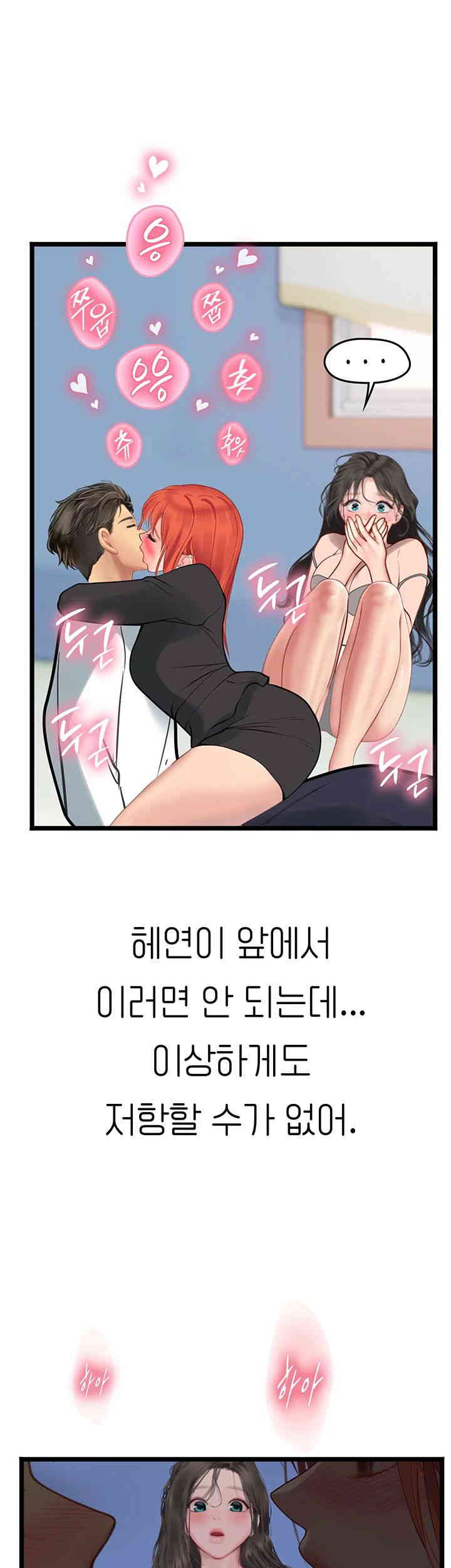 Intern Haenyeo Raw Chapter 102 - Page 32