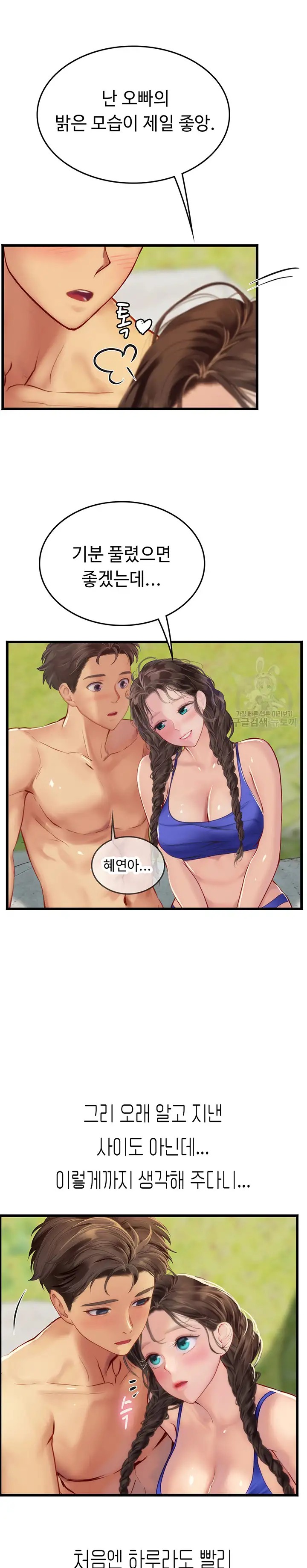 Intern Haenyeo Raw Chapter 65 - Page 21