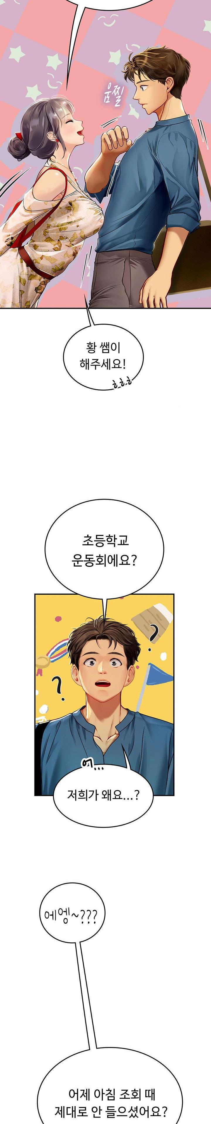 Intern Haenyeo Raw Chapter 67 - Page 22