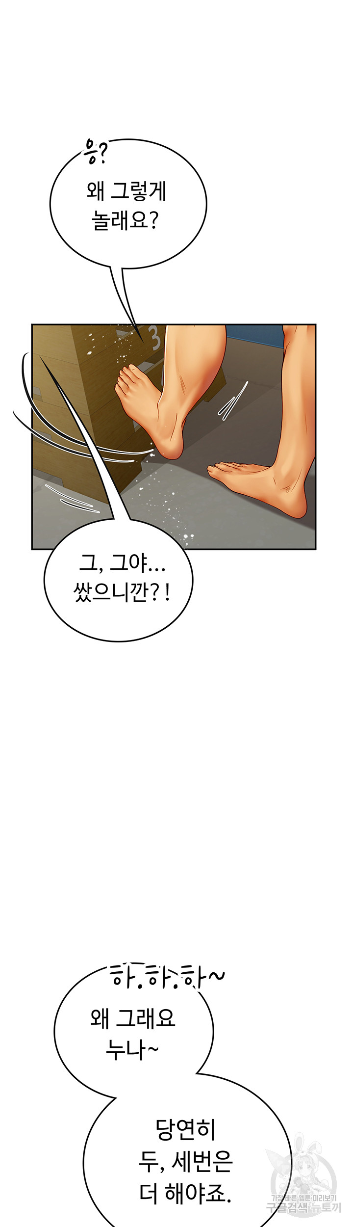 Intern Haenyeo Raw Chapter 69 - Page 24