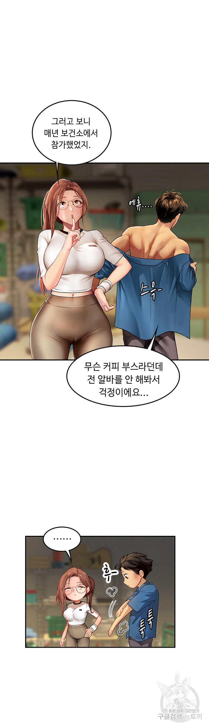 Intern Haenyeo Raw Chapter 69 - Page 36