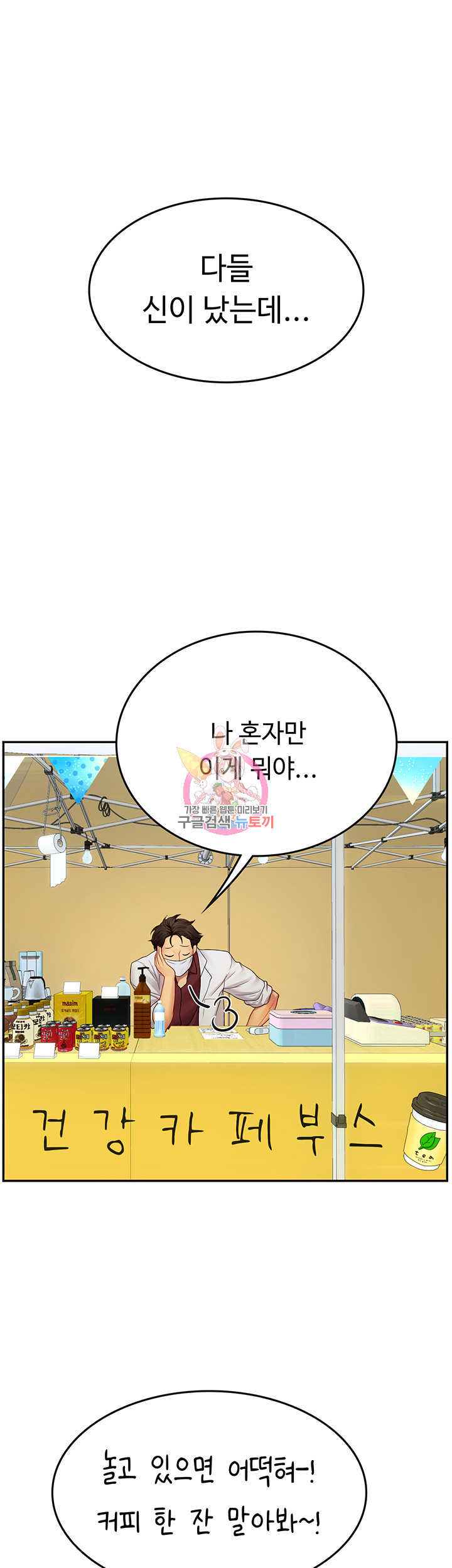 Intern Haenyeo Raw Chapter 70 - Page 1