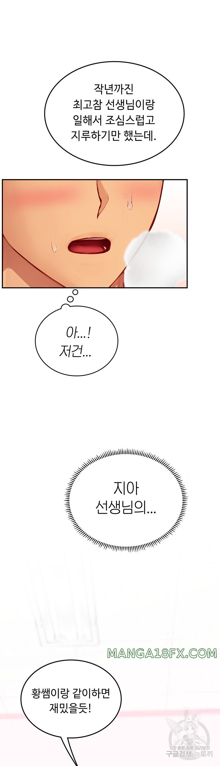 Intern Haenyeo Raw Chapter 70 - Page 17