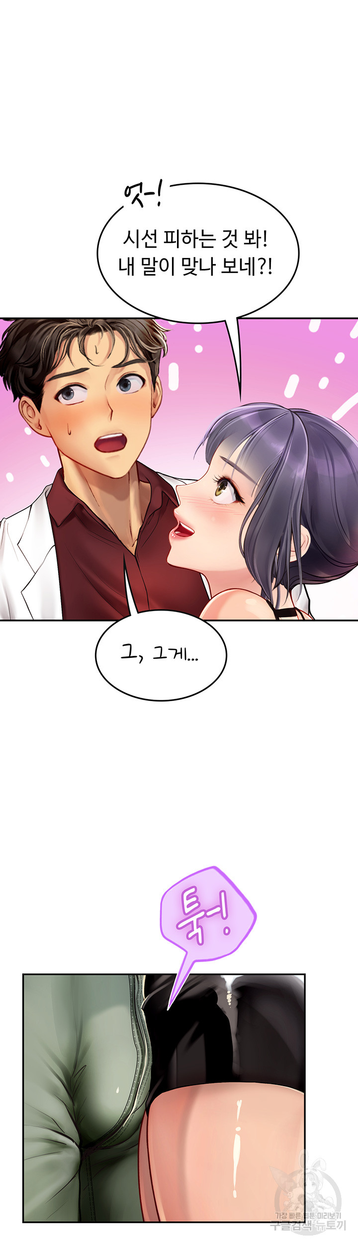 Intern Haenyeo Raw Chapter 70 - Page 26