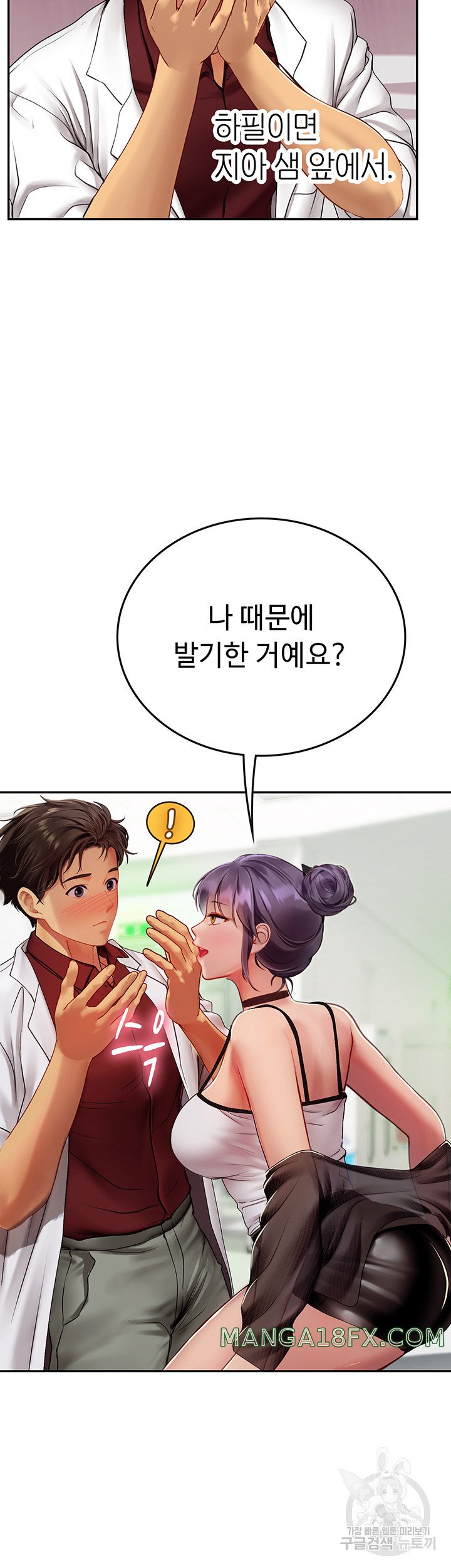 Intern Haenyeo Raw Chapter 70 - Page 28