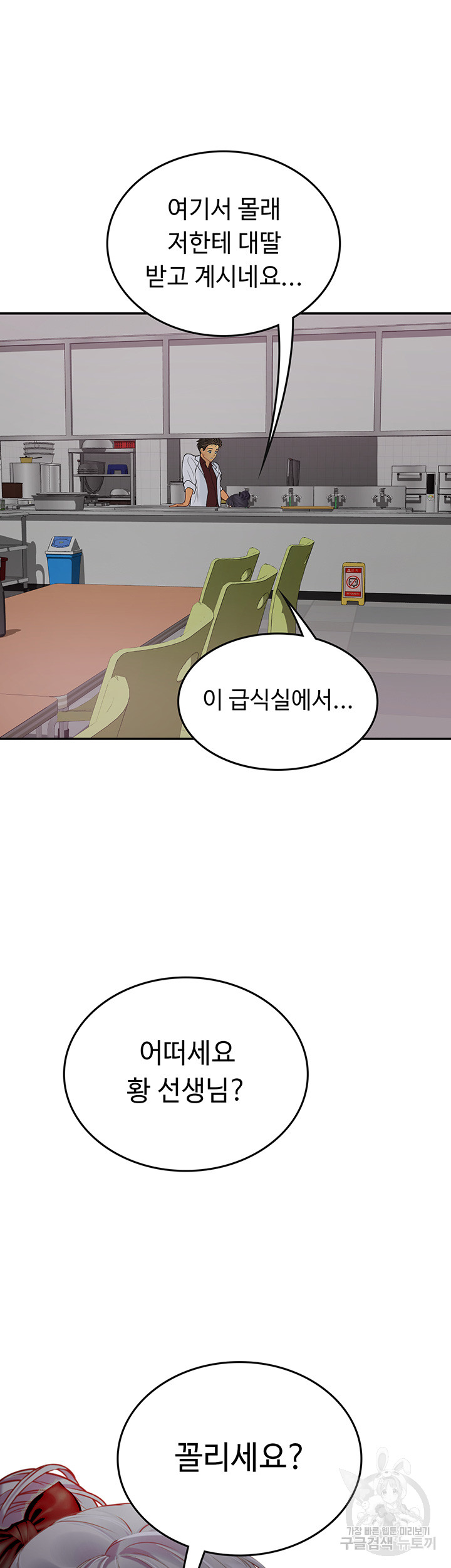 Intern Haenyeo Raw Chapter 70 - Page 37