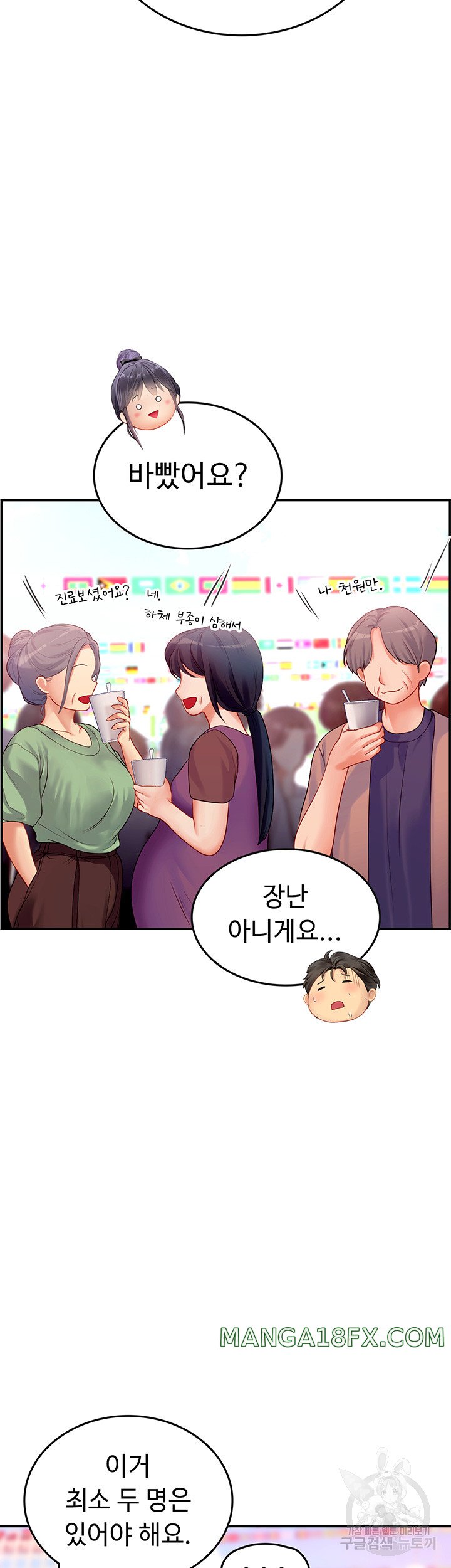 Intern Haenyeo Raw Chapter 70 - Page 7