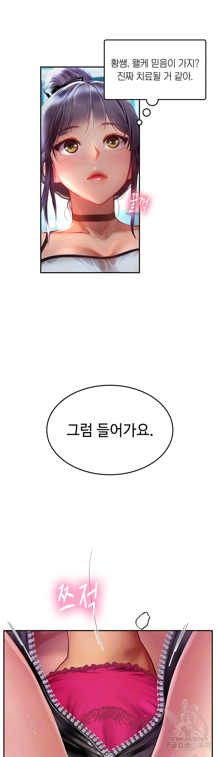 Intern Haenyeo Raw Chapter 71 - Page 12