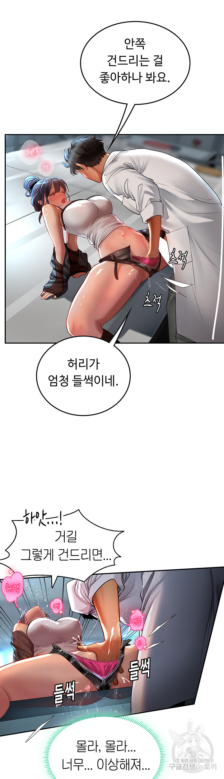 Intern Haenyeo Raw Chapter 71 - Page 17