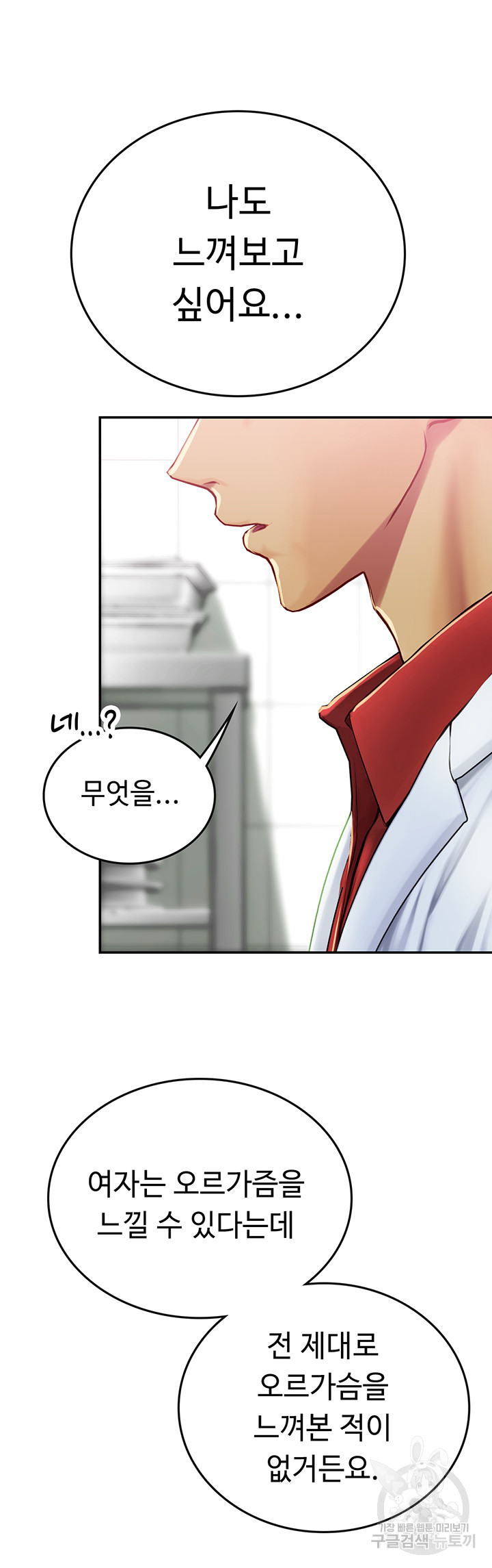 Intern Haenyeo Raw Chapter 71 - Page 2