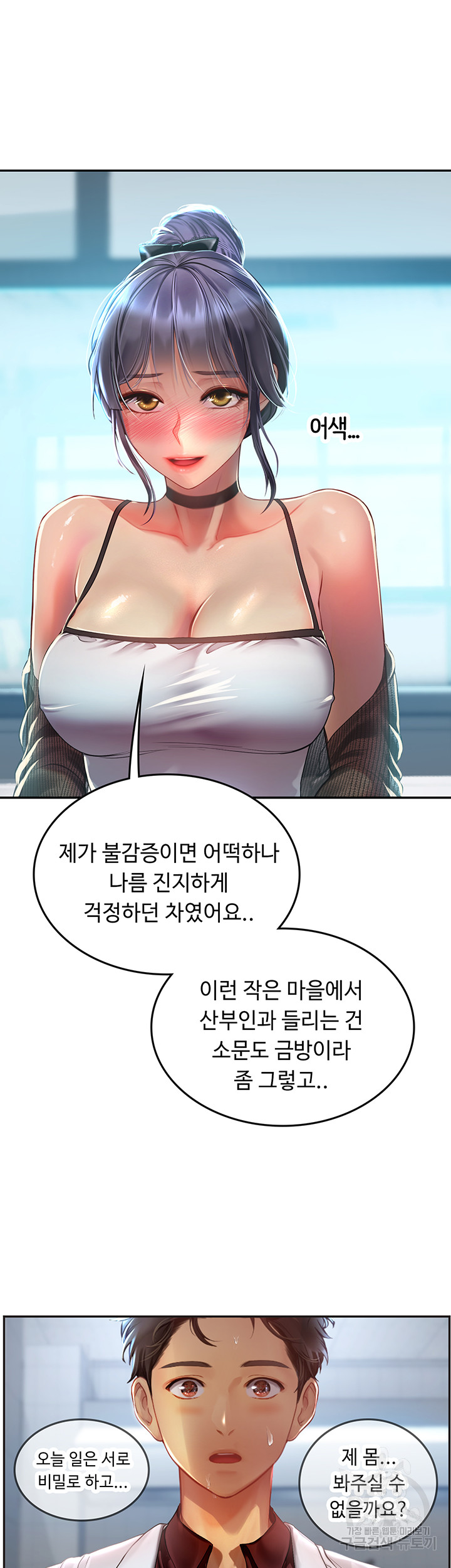 Intern Haenyeo Raw Chapter 71 - Page 7