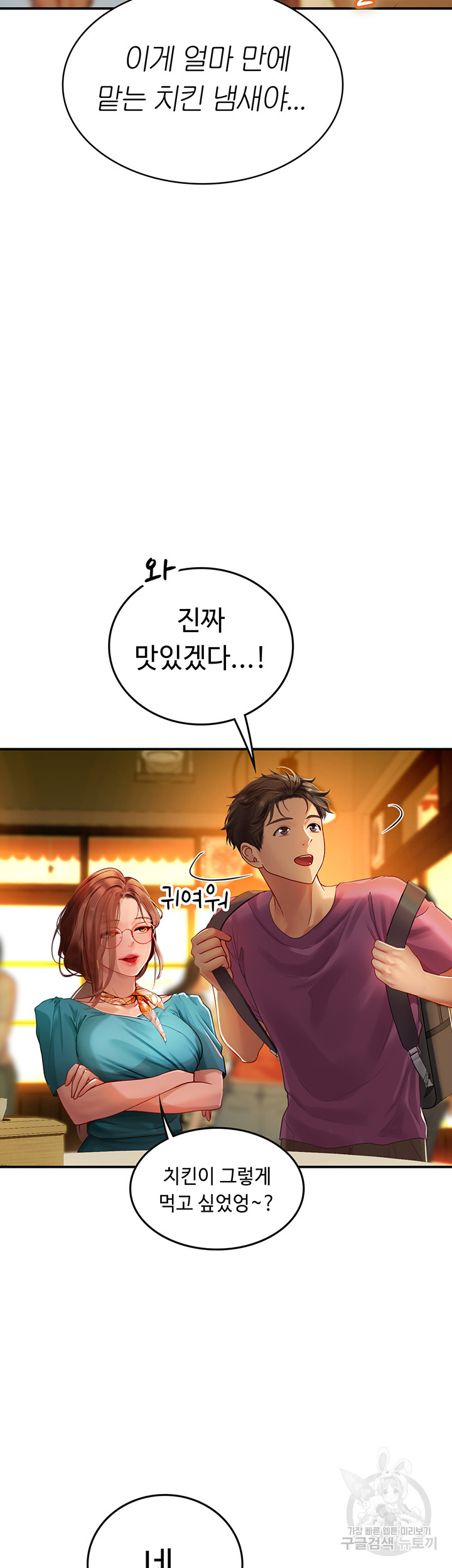 Intern Haenyeo Raw Chapter 72 - Page 32