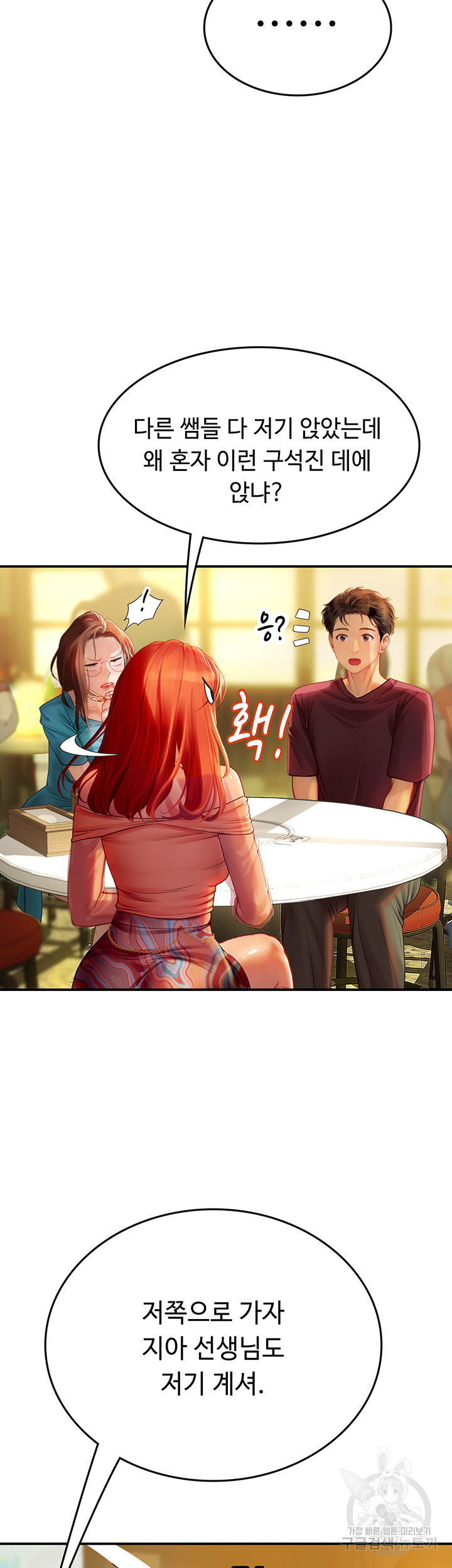 Intern Haenyeo Raw Chapter 72 - Page 37