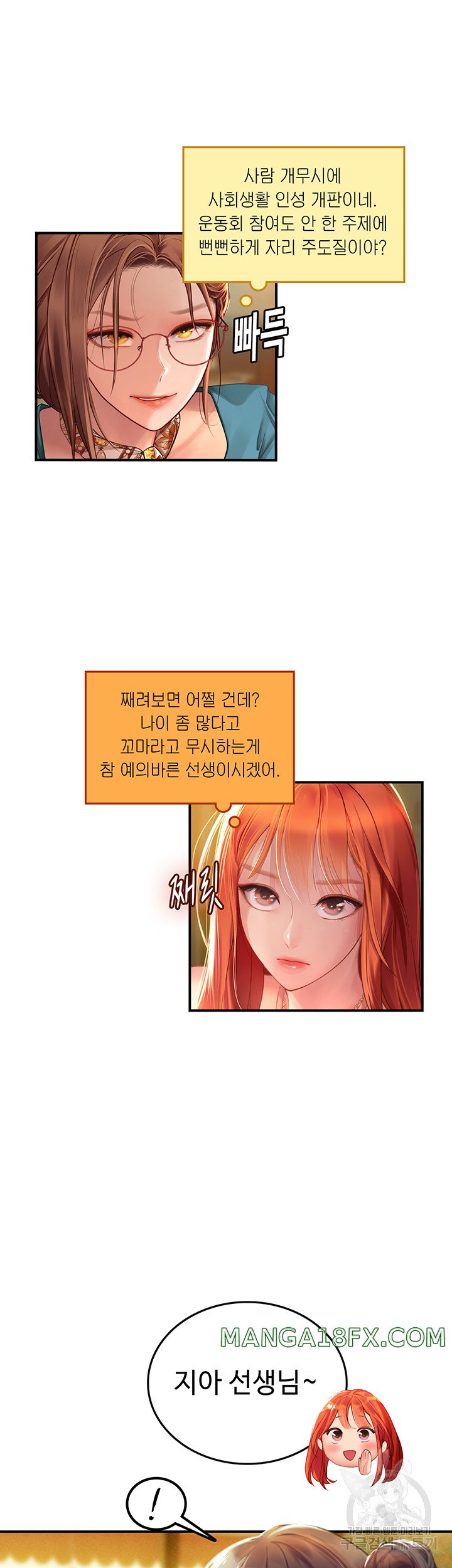 Intern Haenyeo Raw Chapter 72 - Page 40