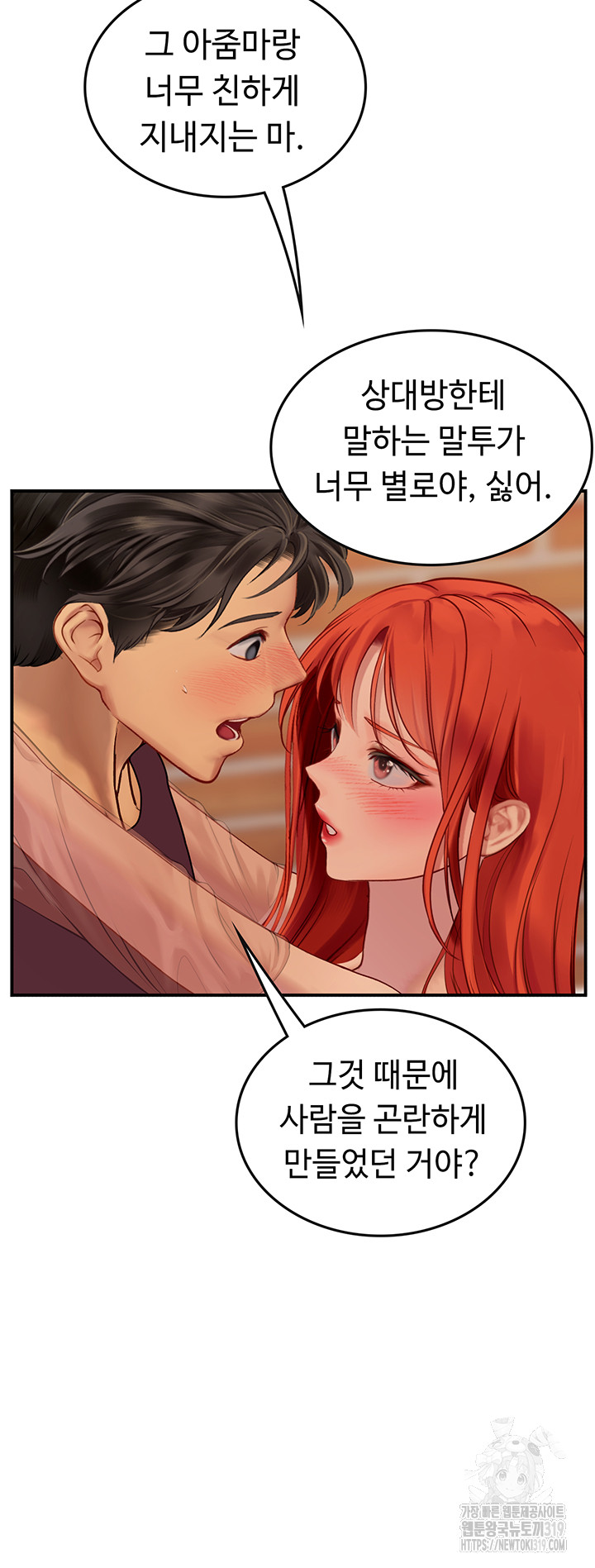 Intern Haenyeo Raw Chapter 73 - Page 25