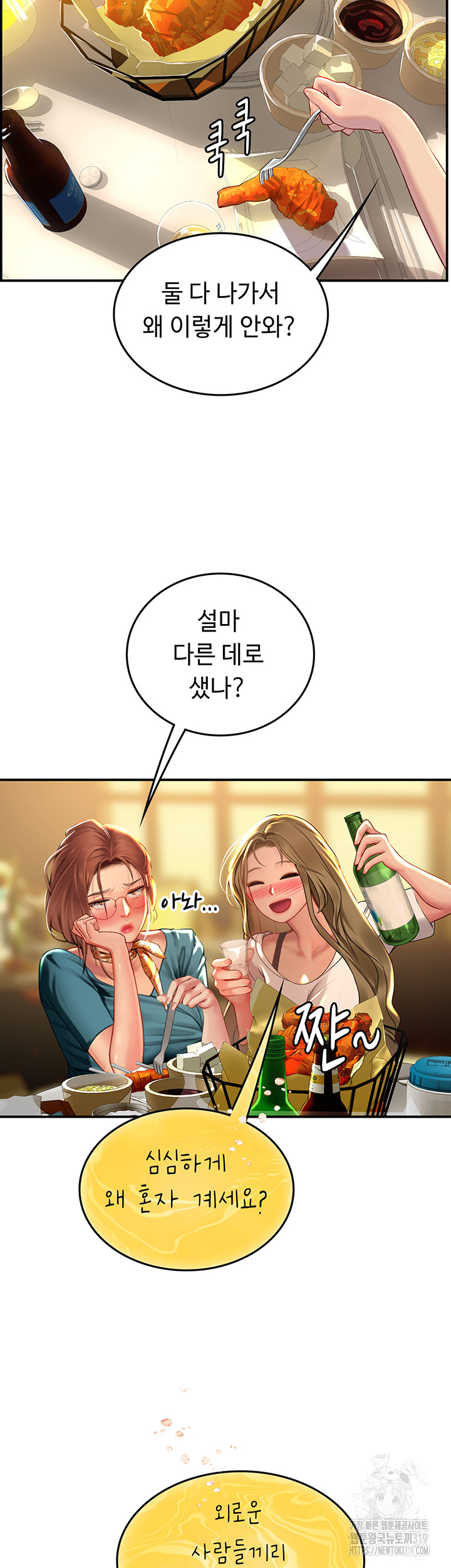 Intern Haenyeo Raw Chapter 73 - Page 36