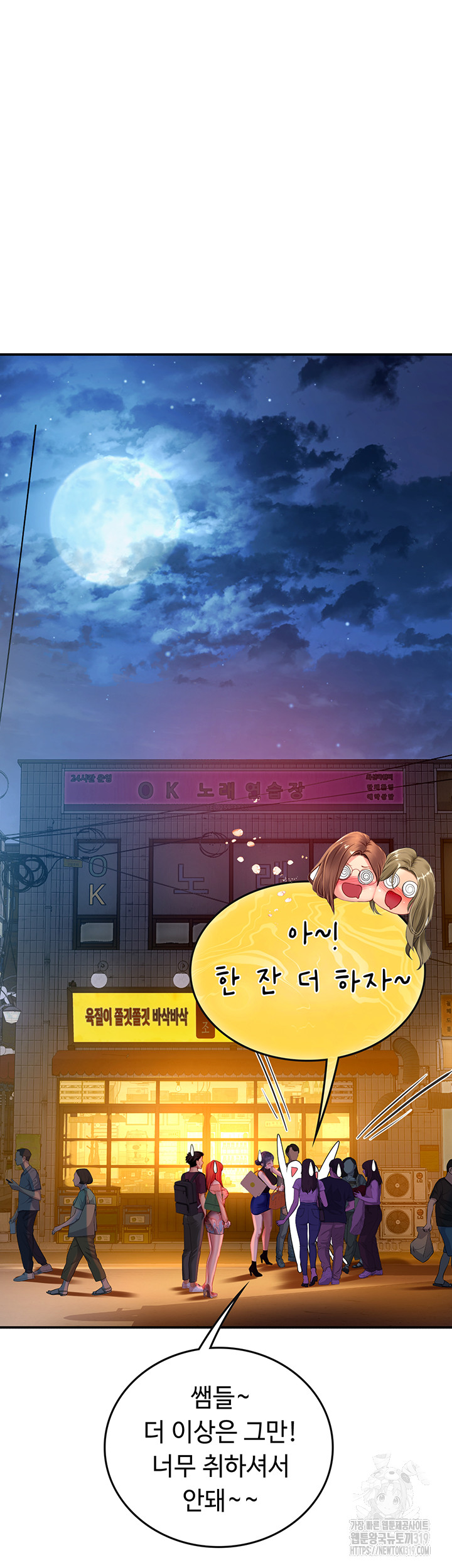 Intern Haenyeo Raw Chapter 74 - Page 24