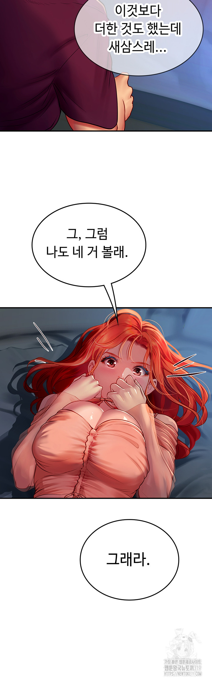 Intern Haenyeo Raw Chapter 74 - Page 39