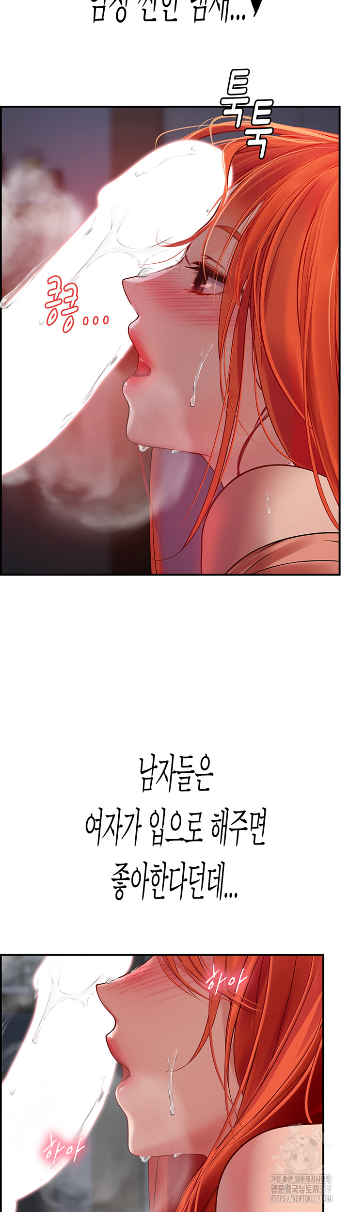 Intern Haenyeo Raw Chapter 74 - Page 41