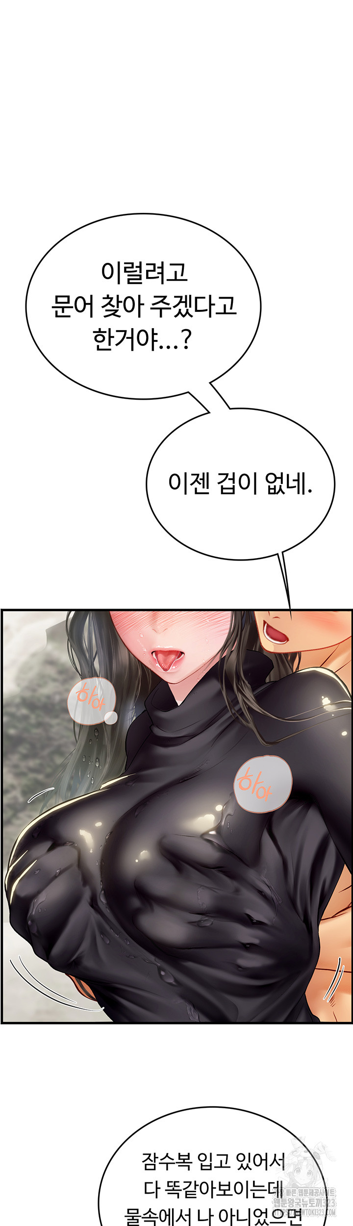 Intern Haenyeo Raw Chapter 78 - Page 47