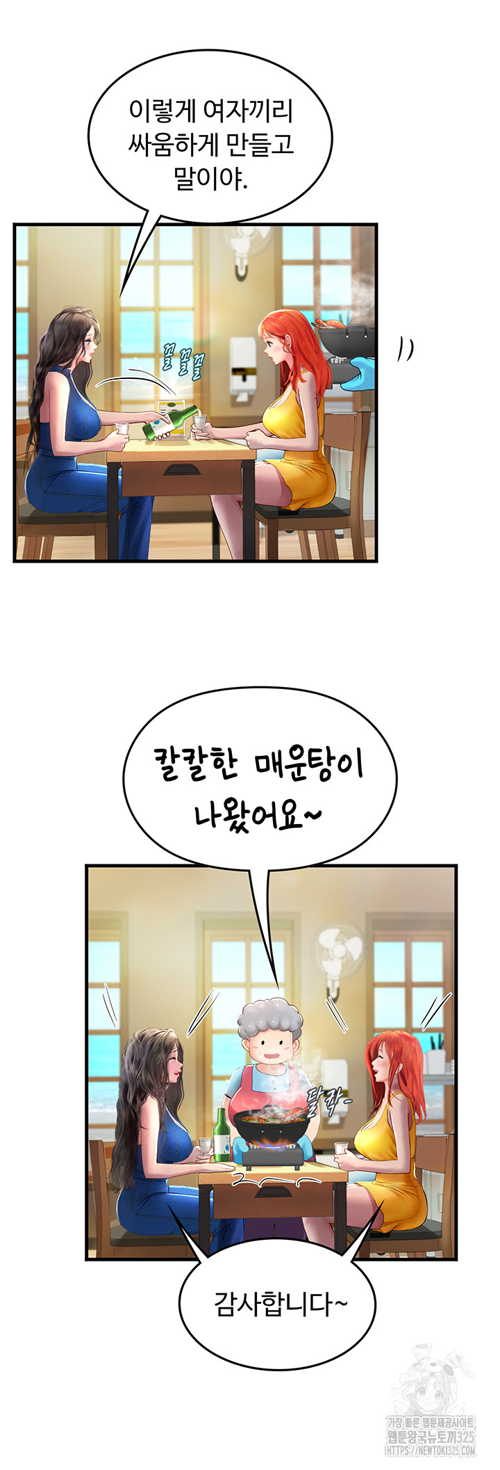 Intern Haenyeo Raw Chapter 81 - Page 43